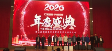 佛山派阁举行2019年公司年会
